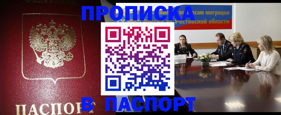 прописка в квартире в Нефтегорске