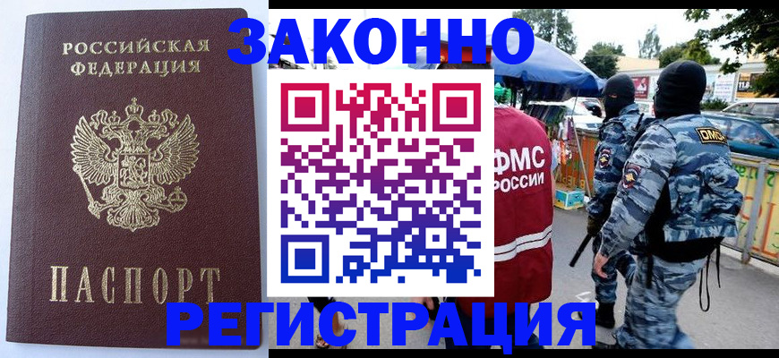 временная регистрация законно в Нефтегорске