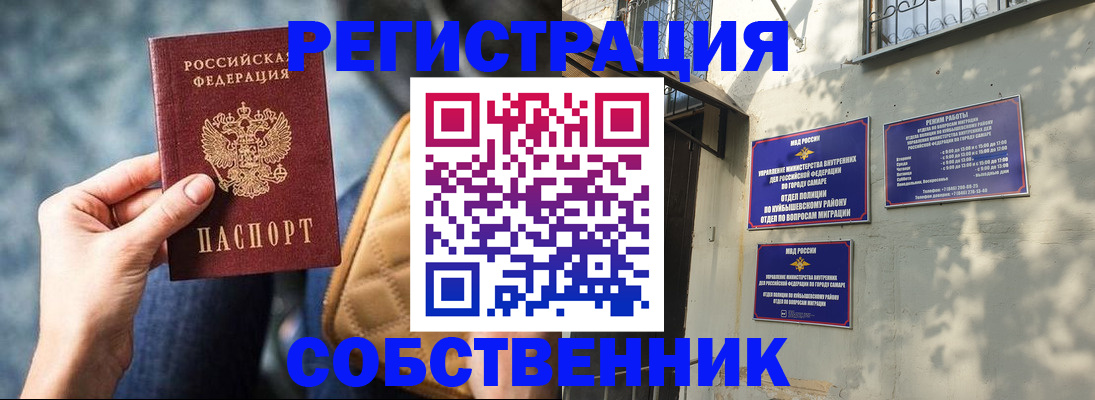 временная регистрация в квартире в Нефтегорске